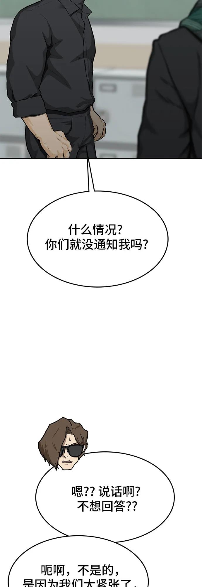 《斗》第83话 第16页