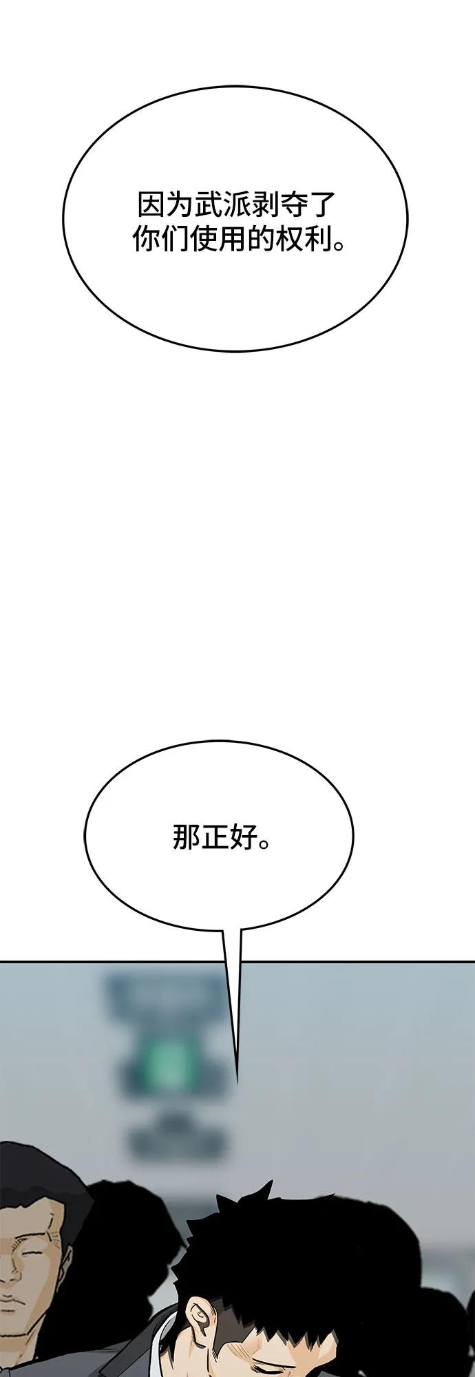 《斗》第83话 第30页