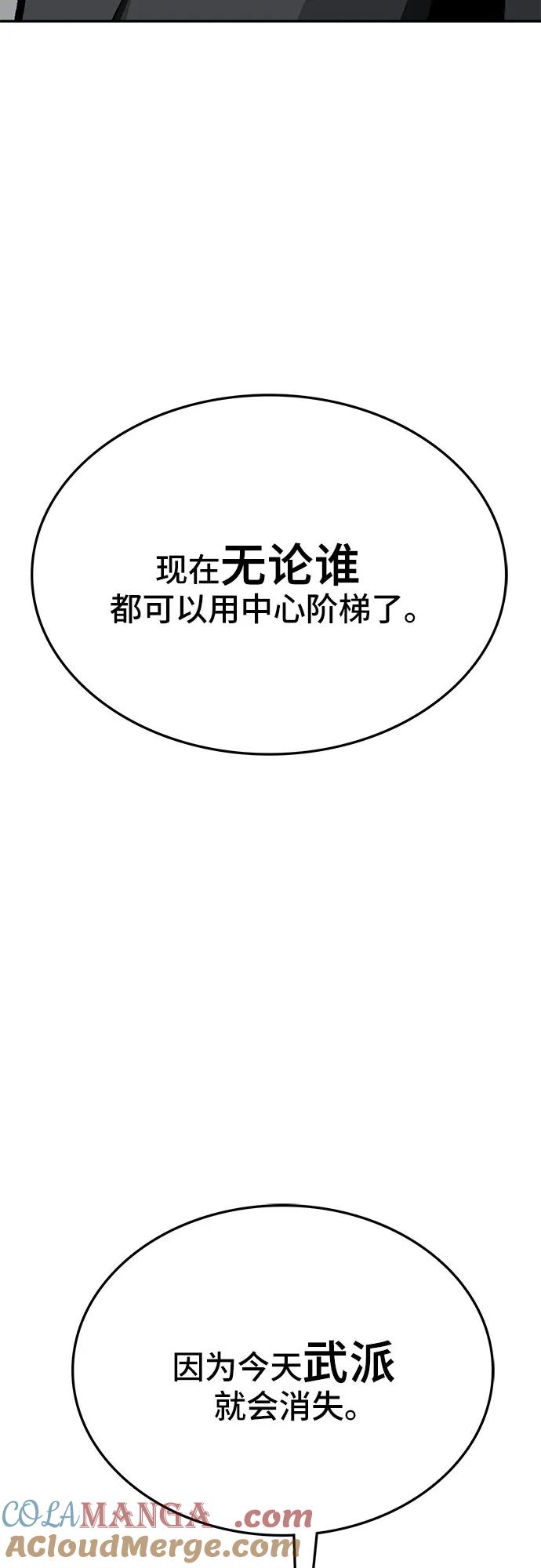 《斗》第83话 第33页