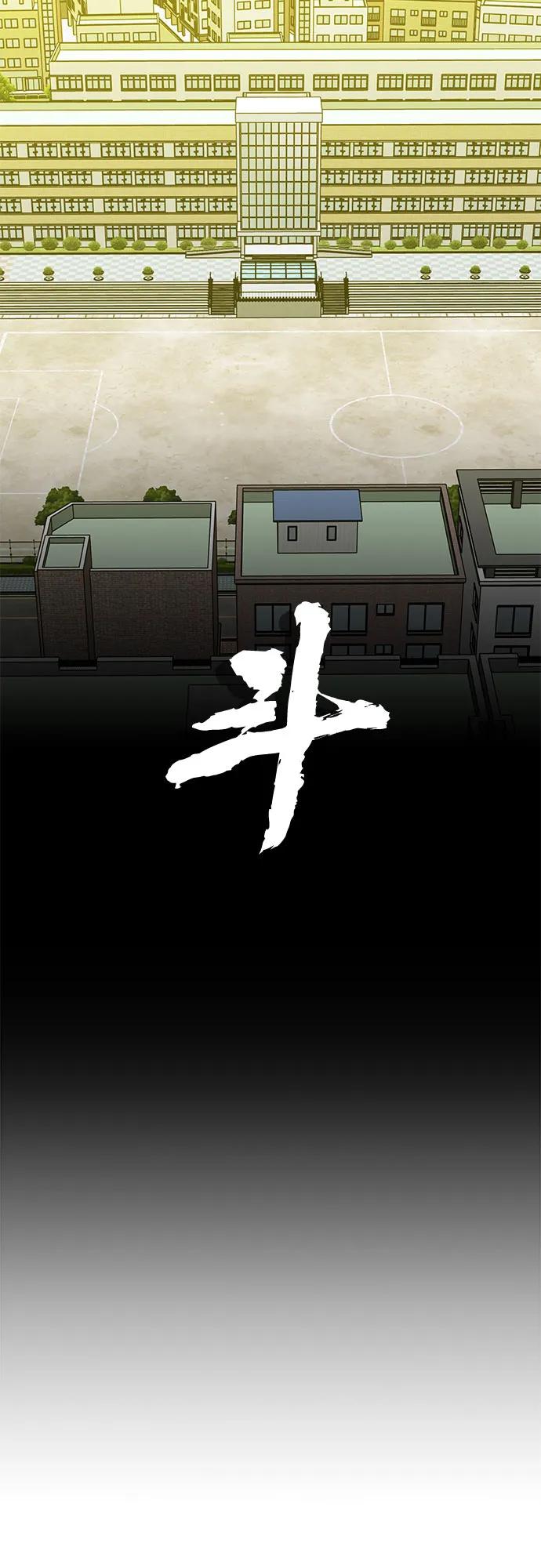 《斗》第83话 第10页