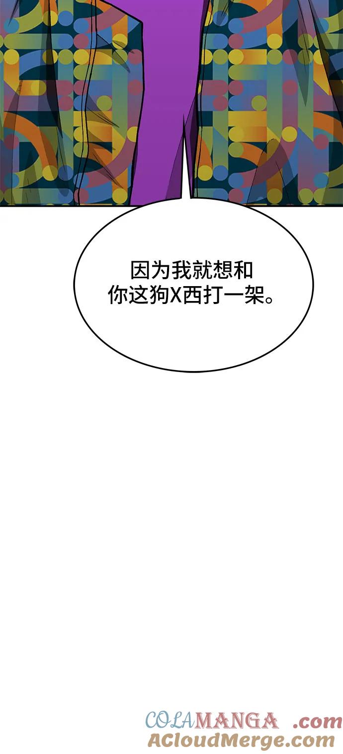 《斗》第83话 第89页