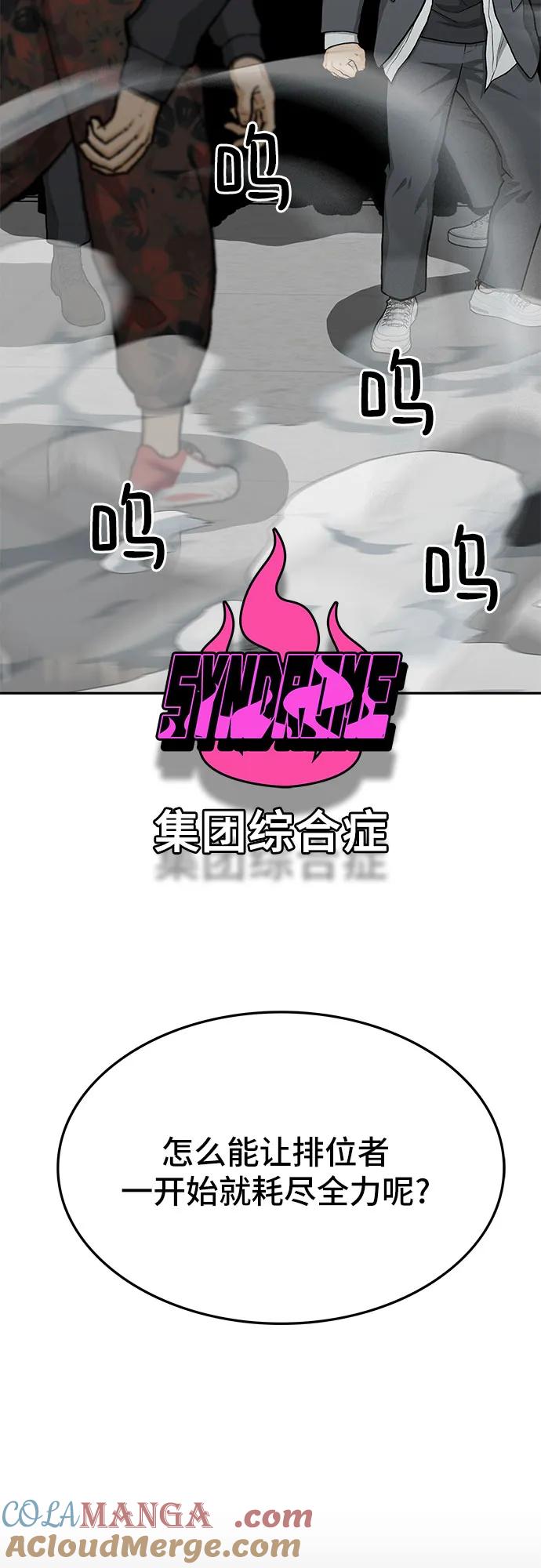 《斗》第83话 第57页