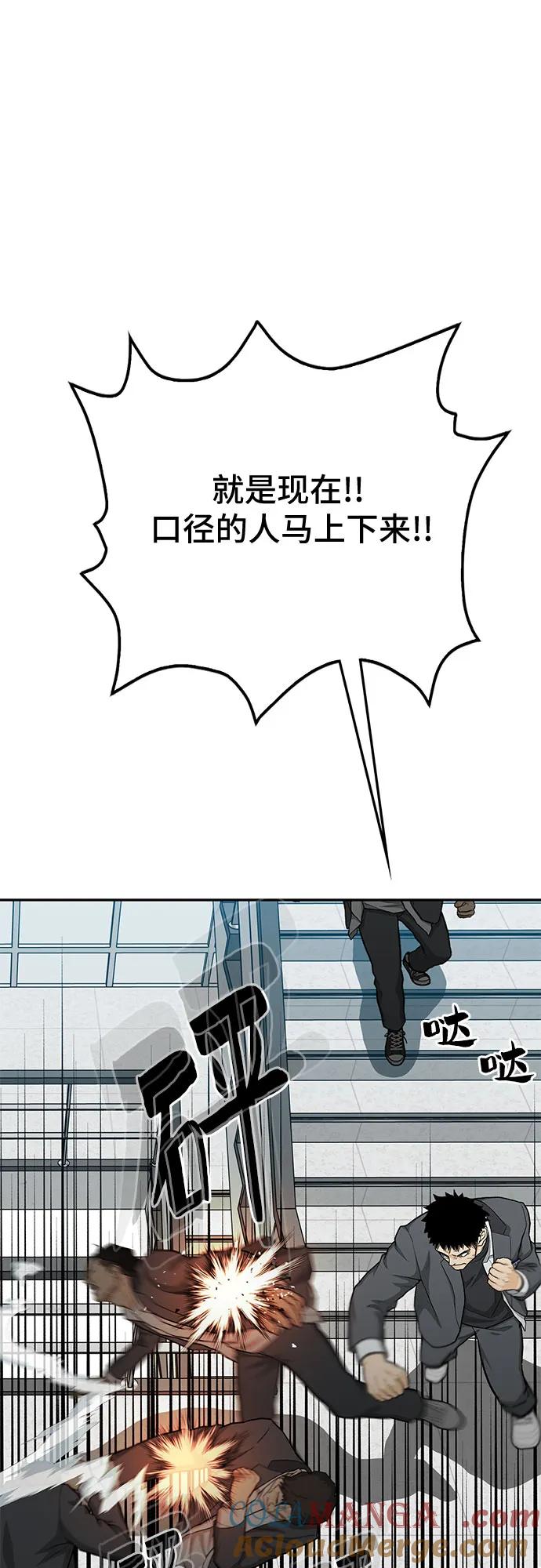 《斗》第83话 第93页