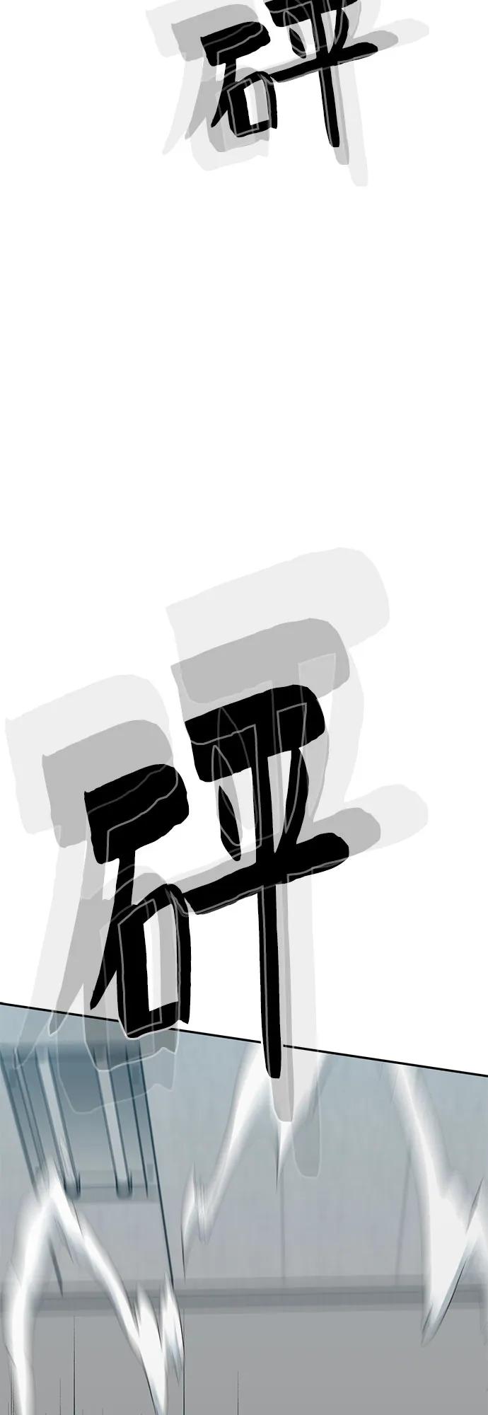 《斗》第83话 第68页