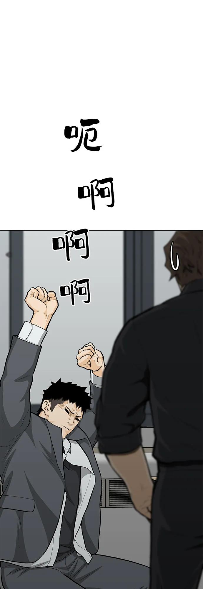 《斗》第83话 第14页