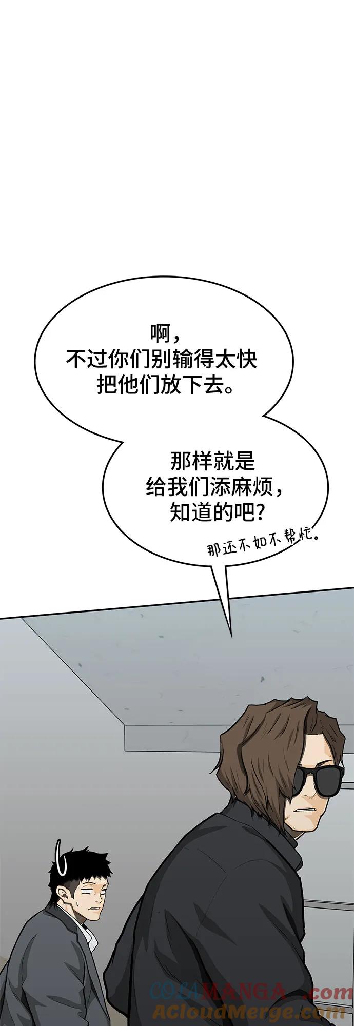 《斗》第83话 第73页