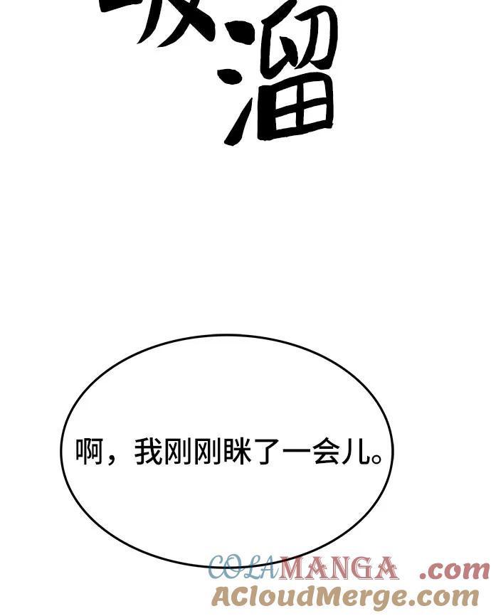 《斗》第83话 第13页