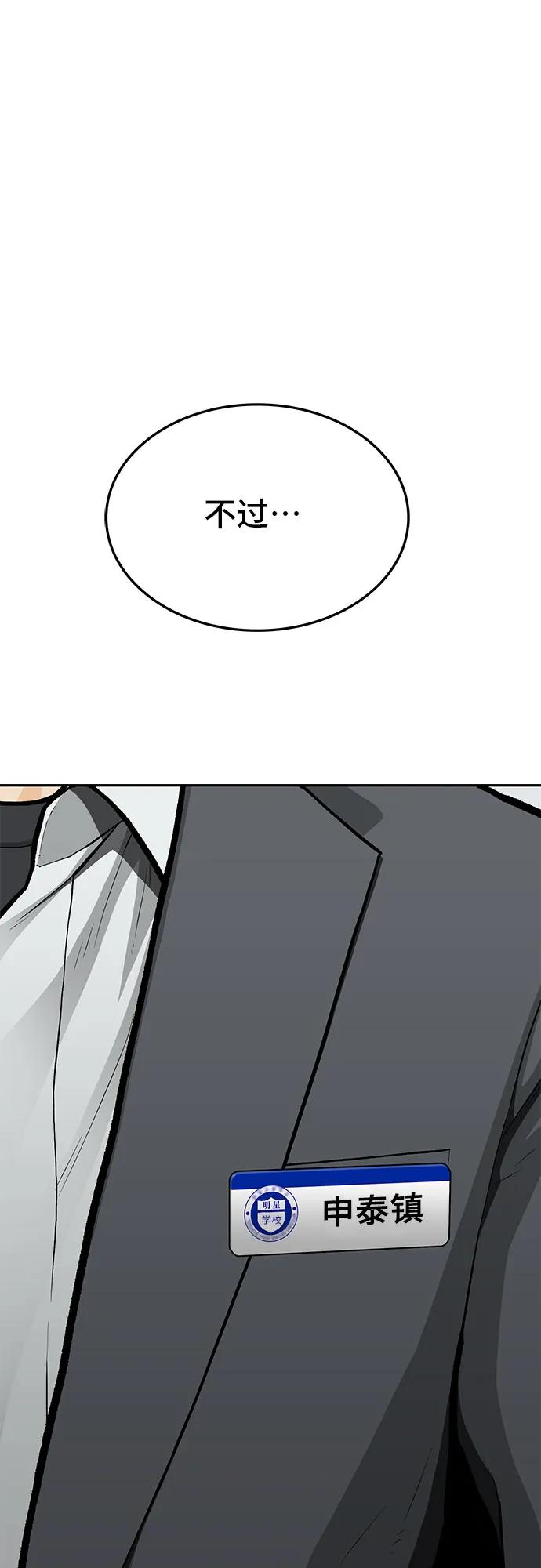 《斗》第83话 第32页