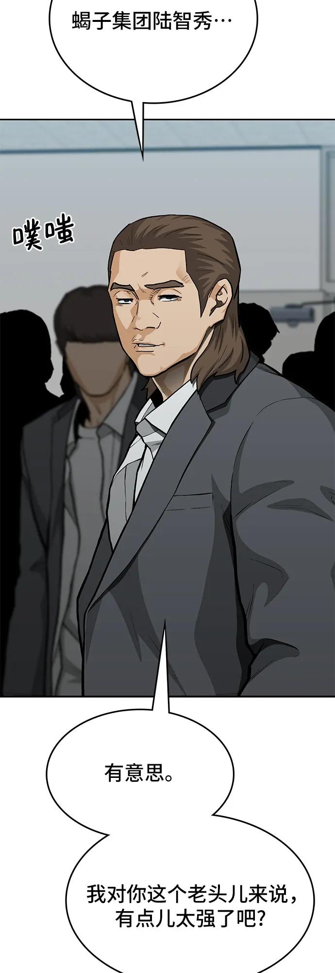 《斗》第83话 第87页