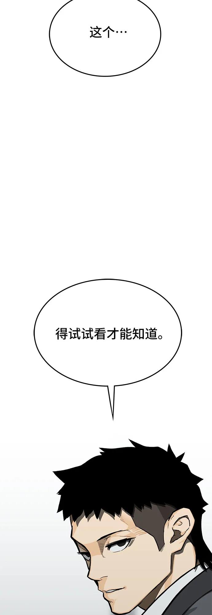 《斗》第83话 第23页