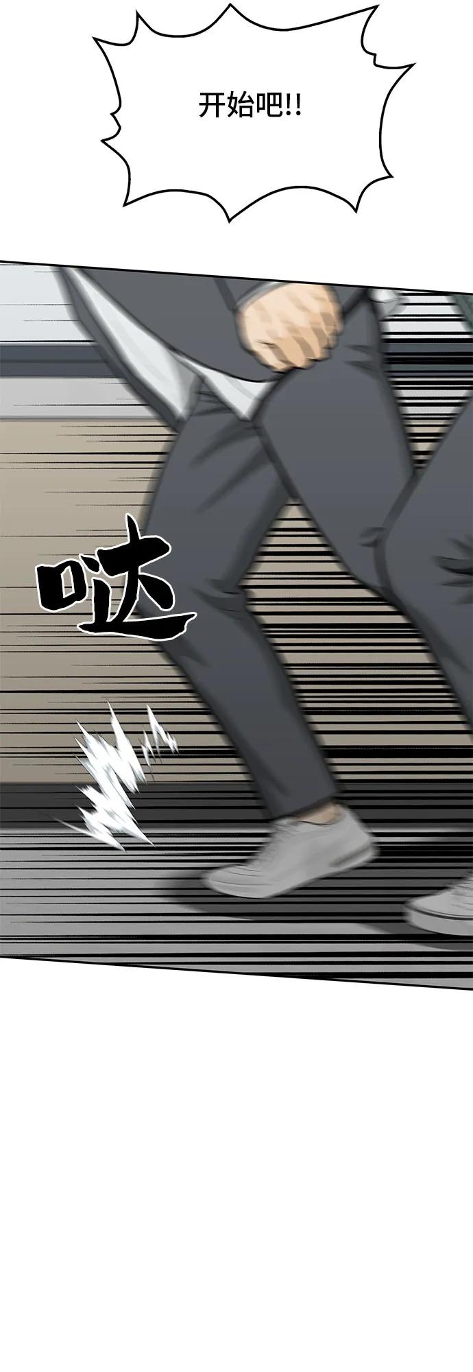 《斗》第83话 第38页