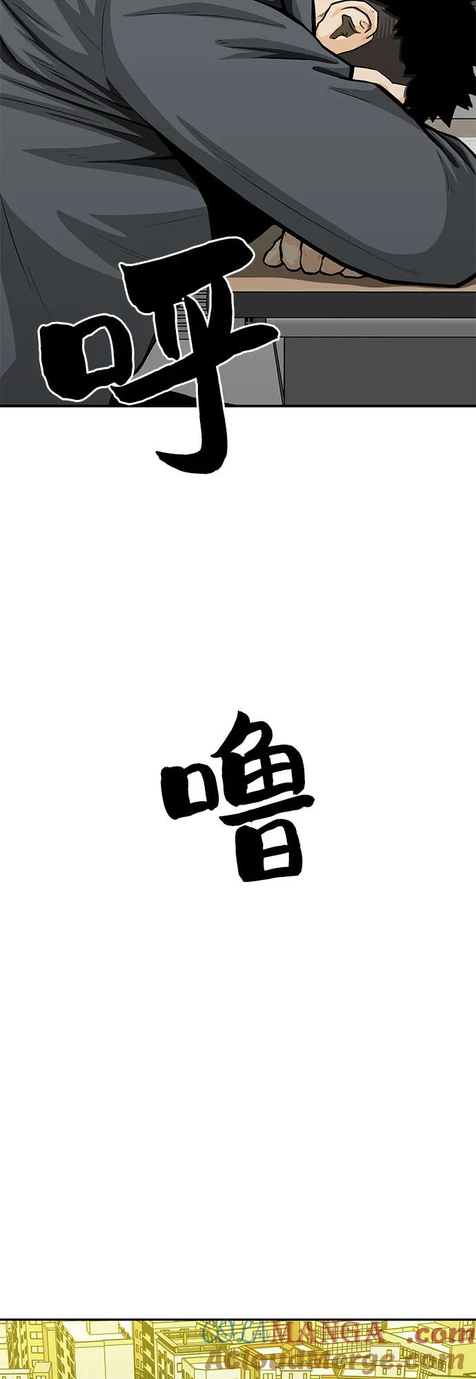 《斗》第83话 第9页