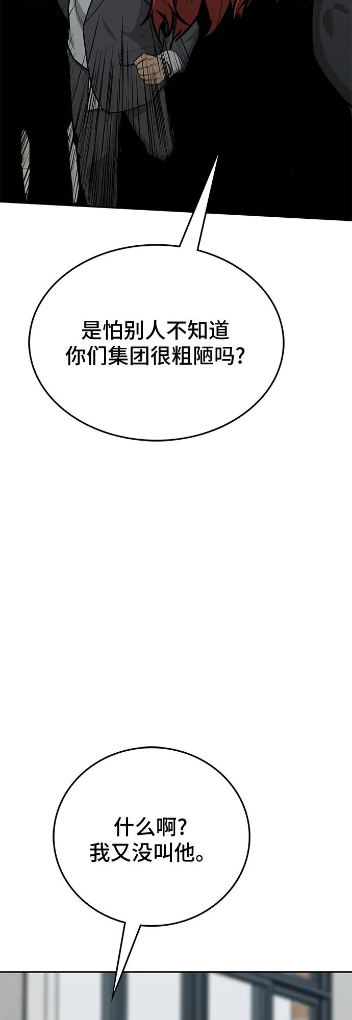 《斗》第83话 第62页