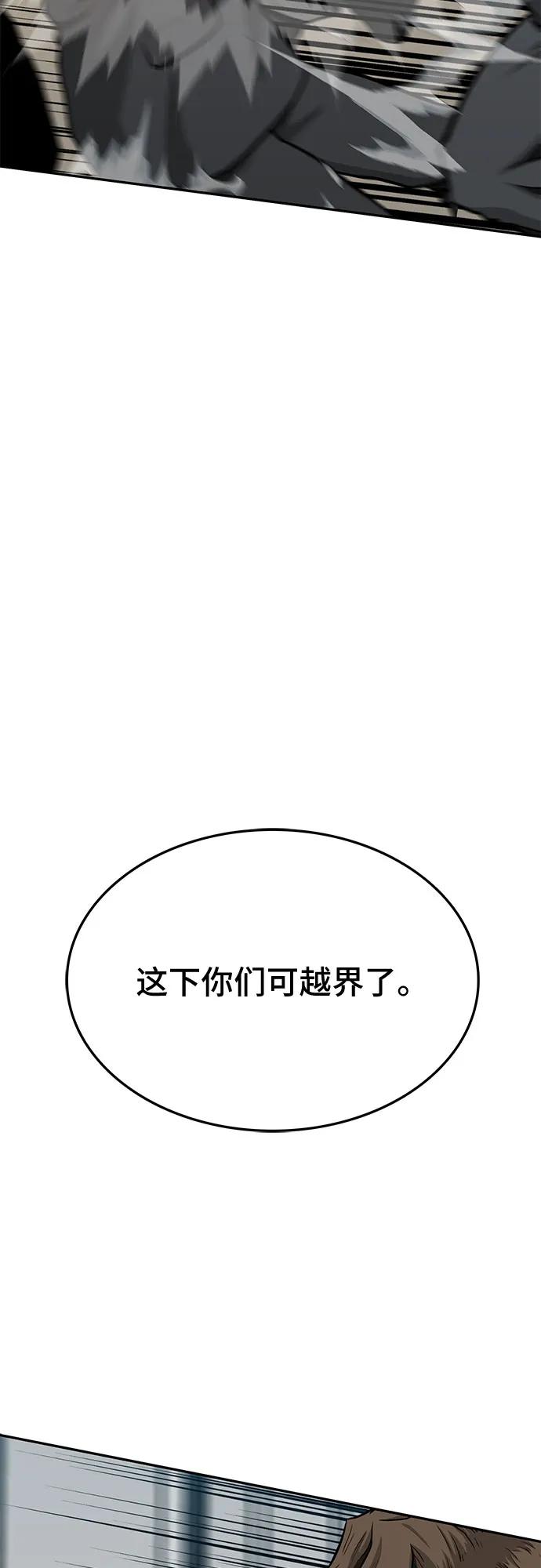 《斗》第83话 第46页
