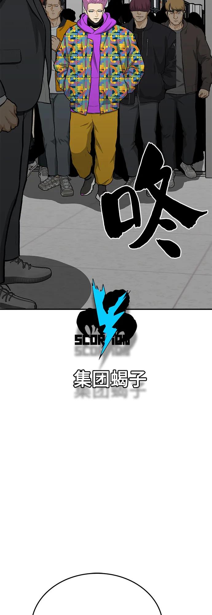 《斗》第83话 第86页