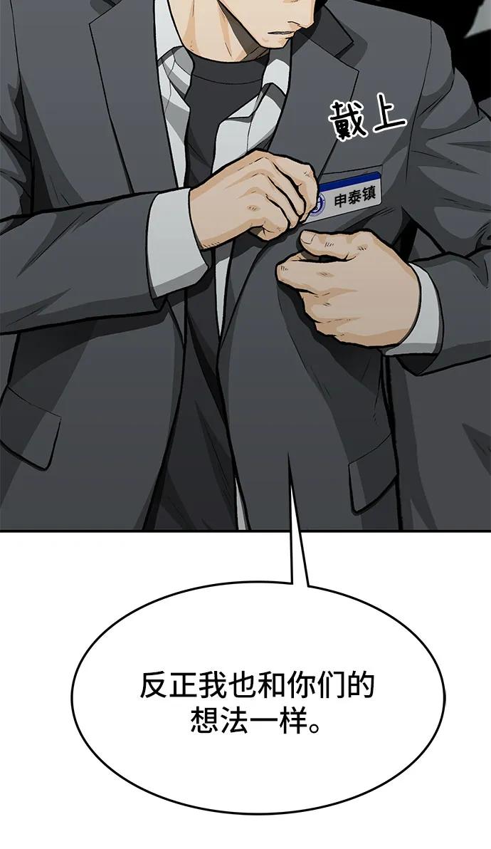 《斗》第83话 第31页