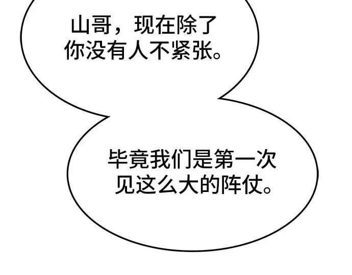《斗》第83话 第19页