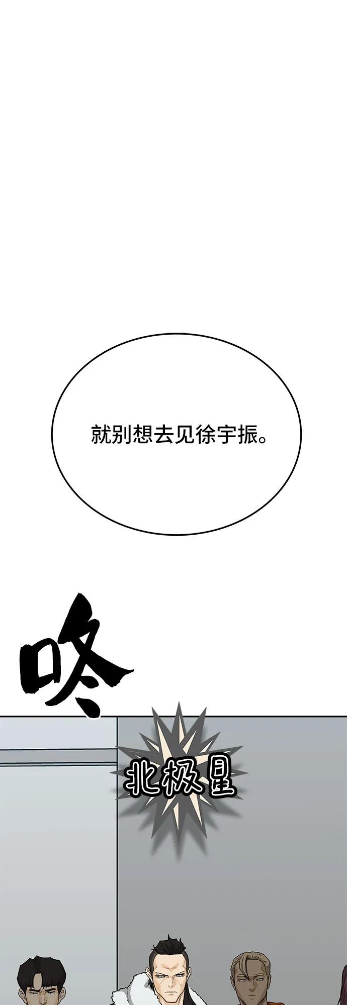 《斗》第83话 第110页