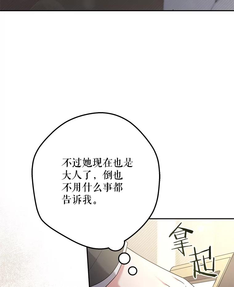 《S级猎人的离职记录》8.选武器 第116页