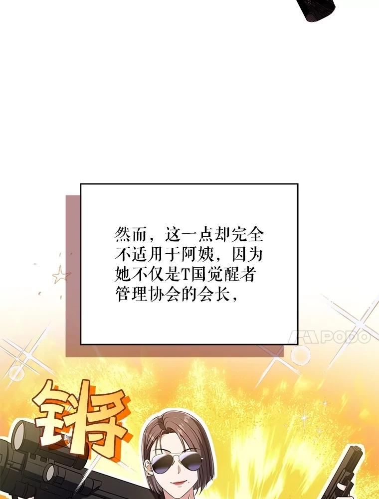 《S级猎人的离职记录》8.选武器 第10页