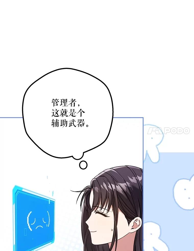 《S级猎人的离职记录》8.选武器 第43页