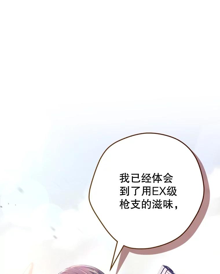 《S级猎人的离职记录》8.选武器 第126页