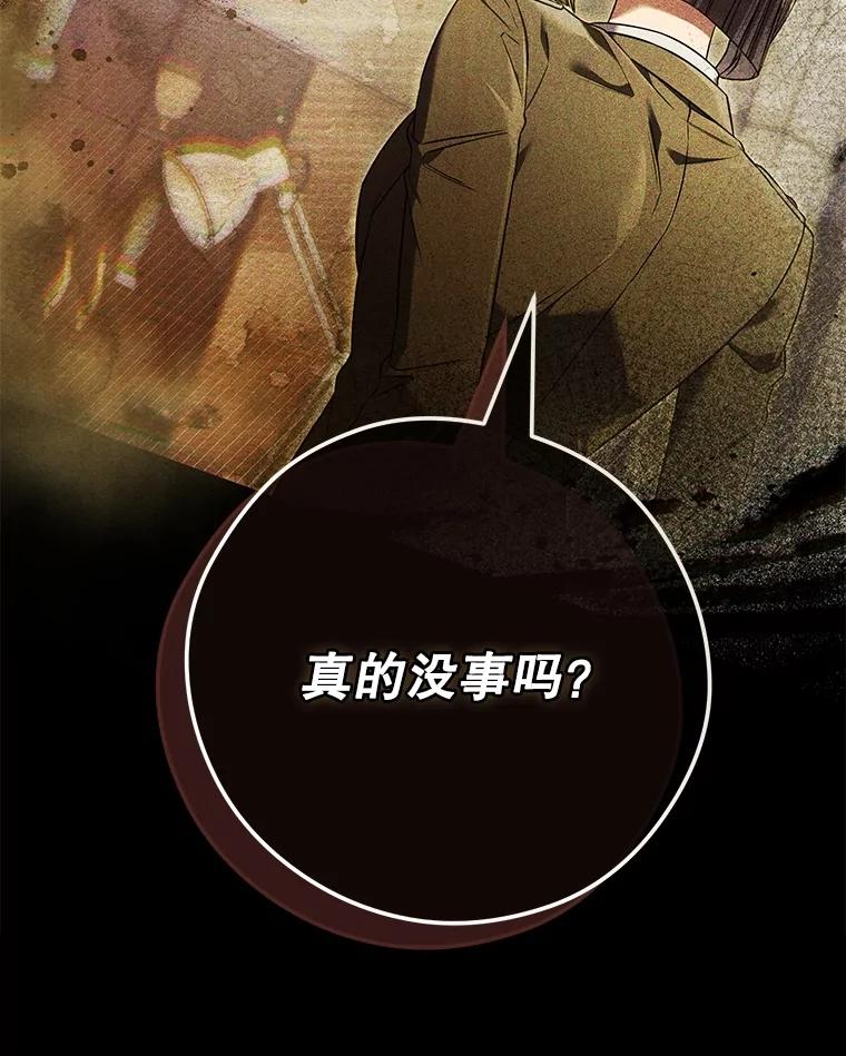 《S级猎人的离职记录》8.选武器 第82页
