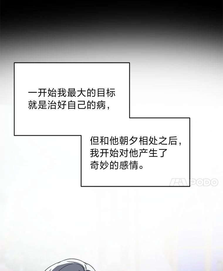 《作为执着侍从活下去》7.未来的主君 第14页
