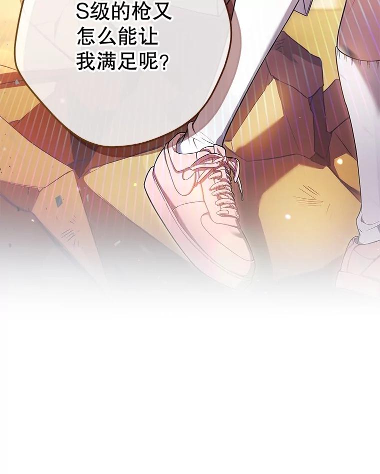 《S级猎人的离职记录》8.选武器 第128页