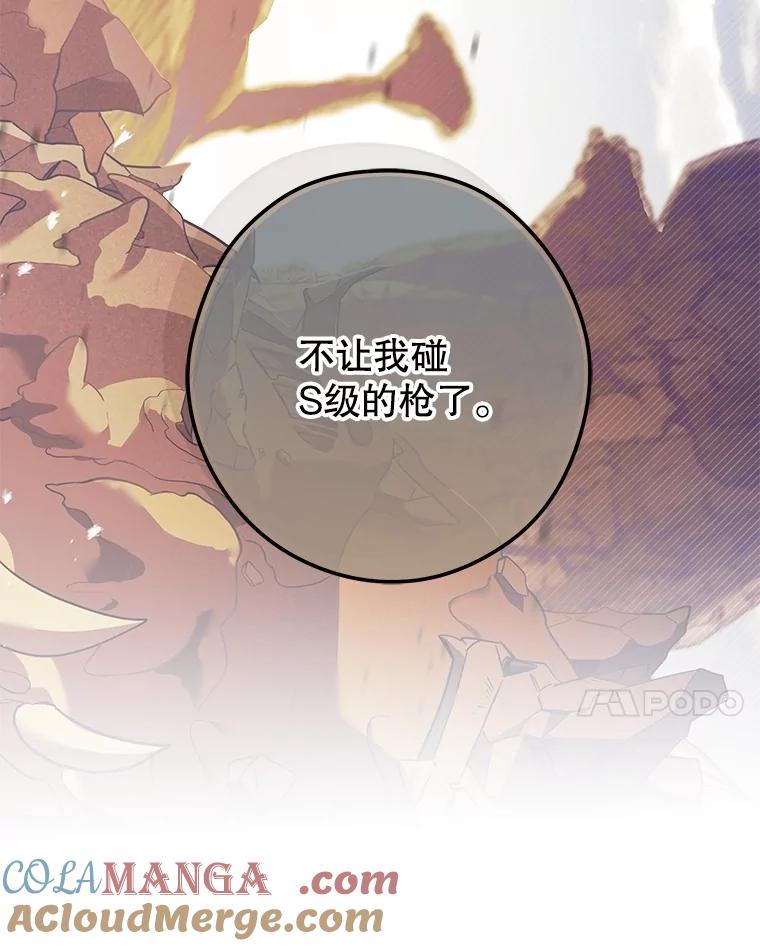 《S级猎人的离职记录》8.选武器 第125页