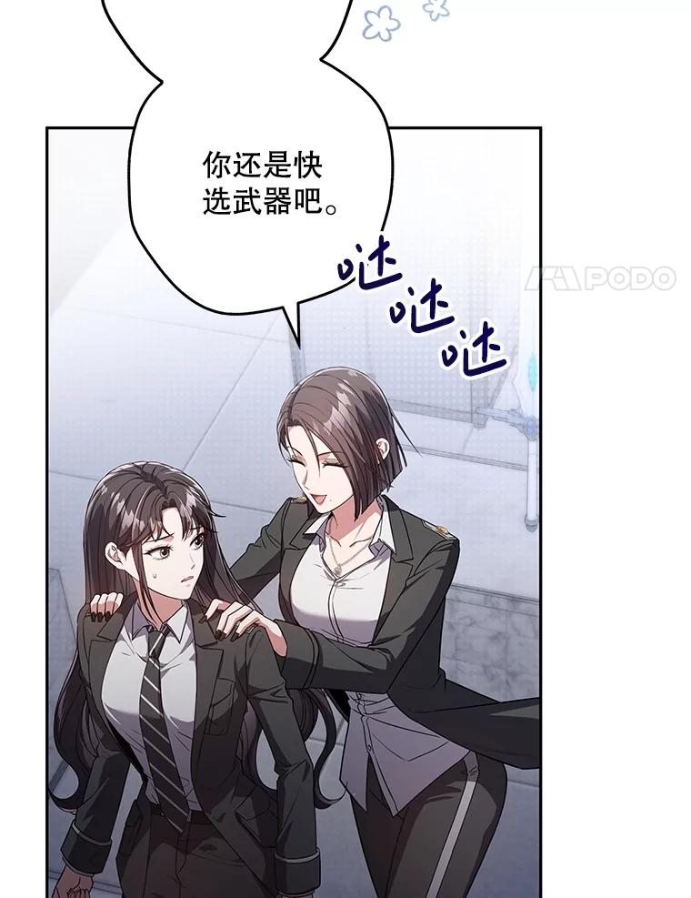 《S级猎人的离职记录》8.选武器 第30页