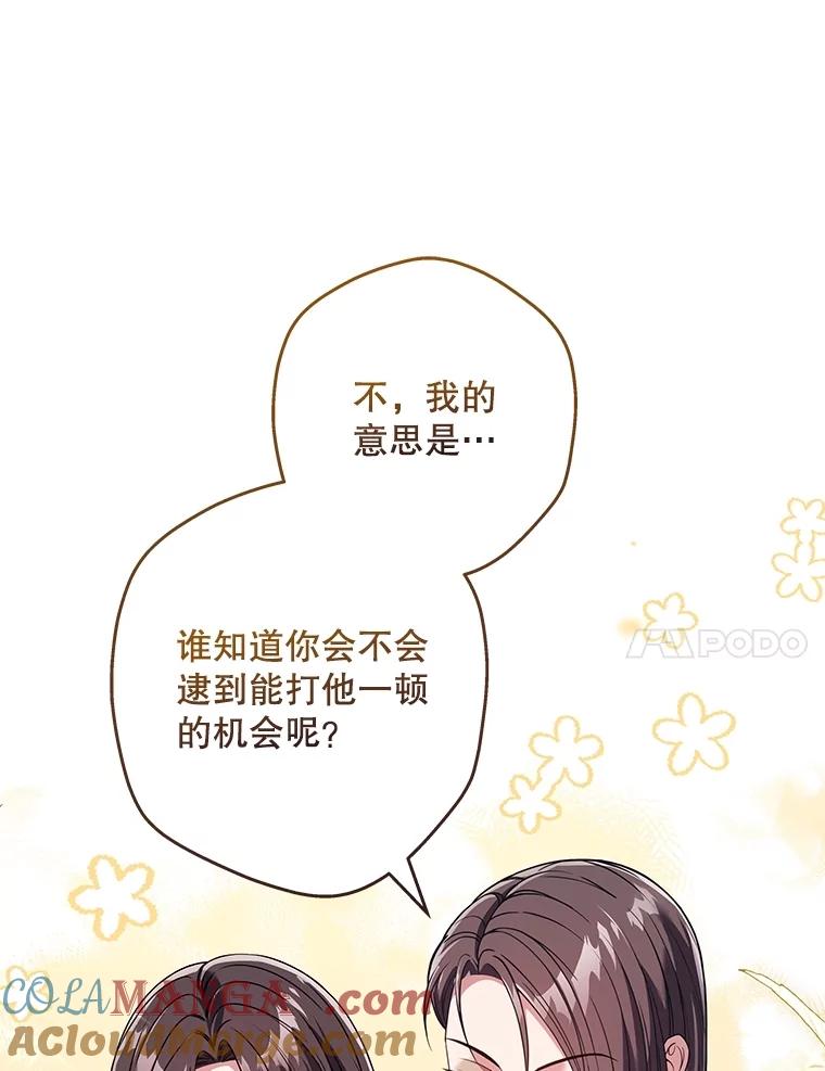 《S级猎人的离职记录》8.选武器 第33页