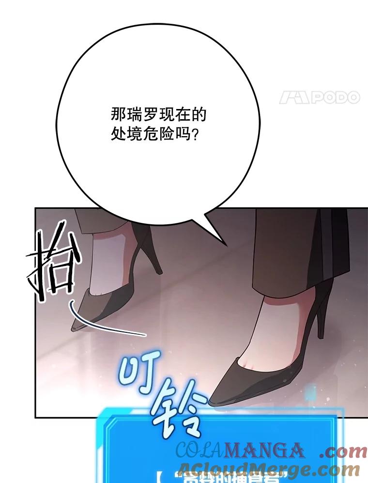 《S级猎人的离职记录》8.选武器 第105页