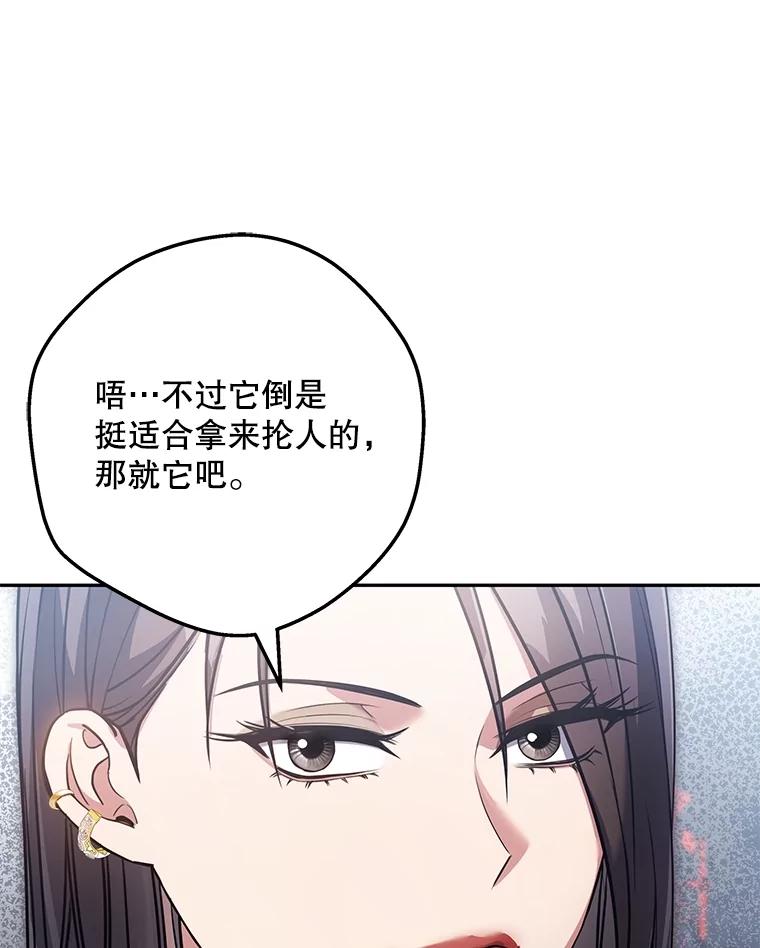 《S级猎人的离职记录》8.选武器 第56页
