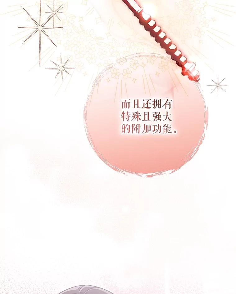 《S级猎人的离职记录》8.选武器 第59页