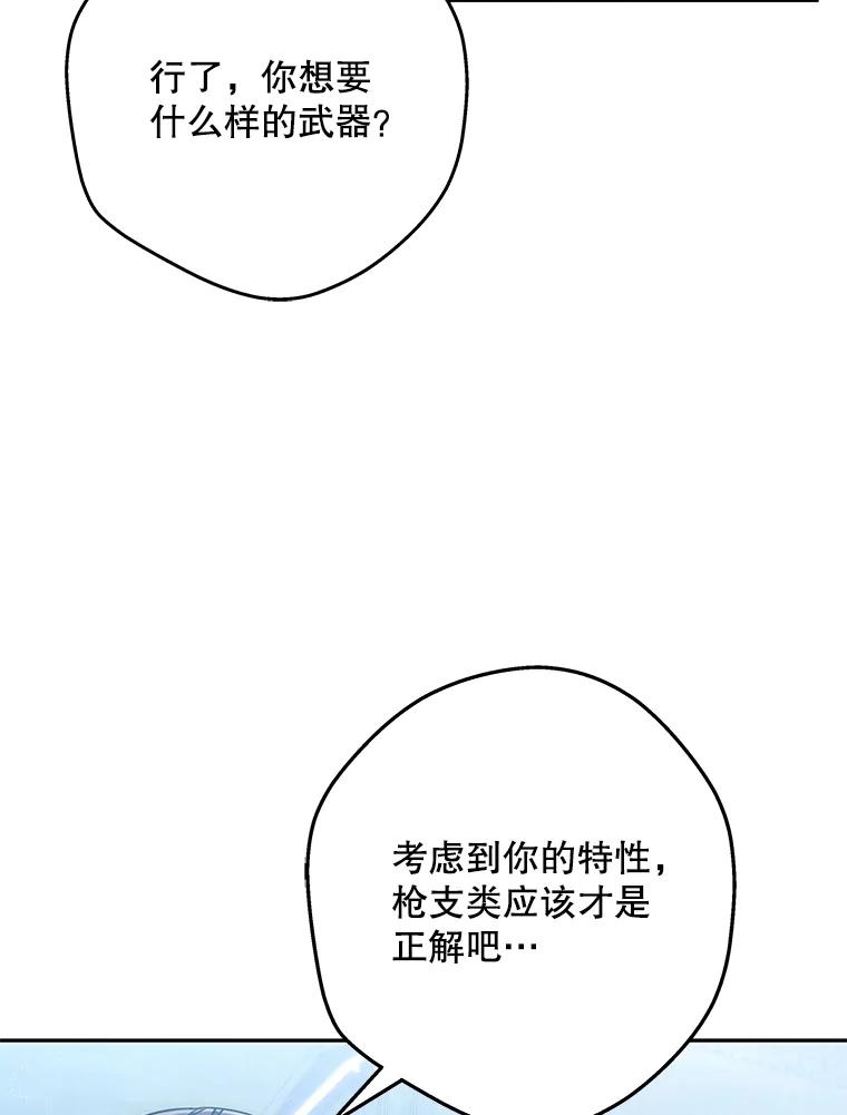 《S级猎人的离职记录》8.选武器 第15页