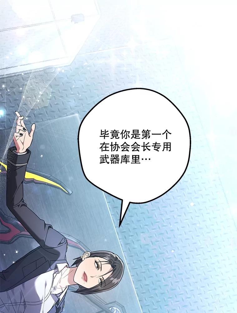 《S级猎人的离职记录》8.选武器 第3页