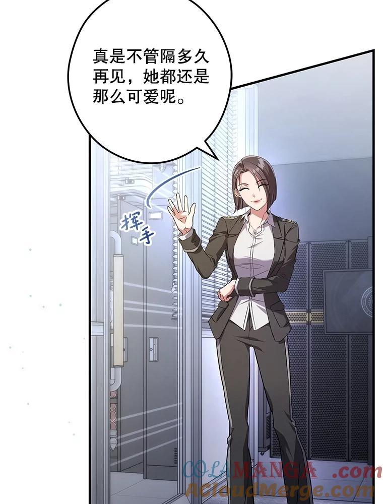 《S级猎人的离职记录》8.选武器 第69页