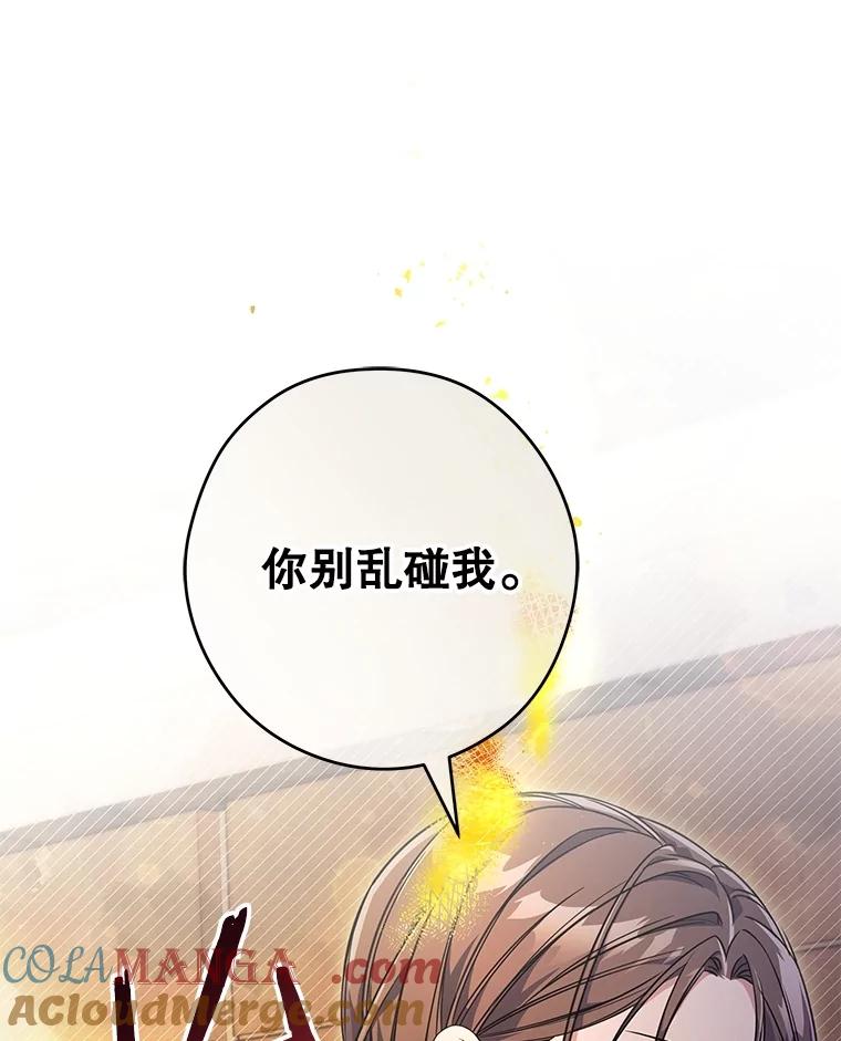 《S级猎人的离职记录》8.选武器 第77页