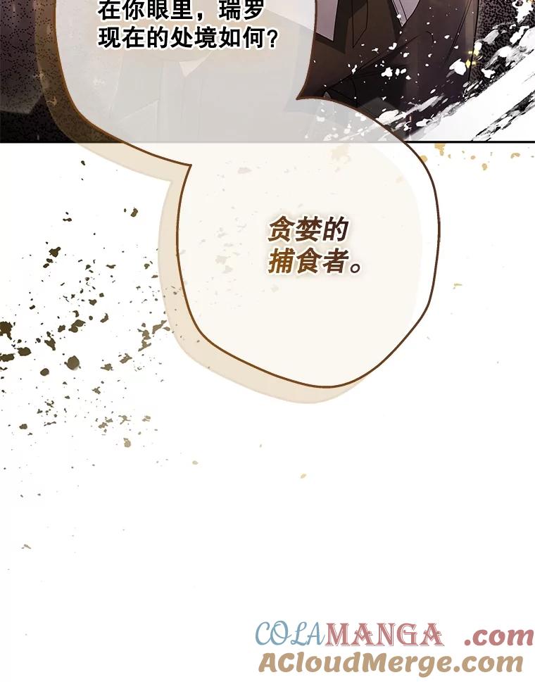 《S级猎人的离职记录》8.选武器 第93页