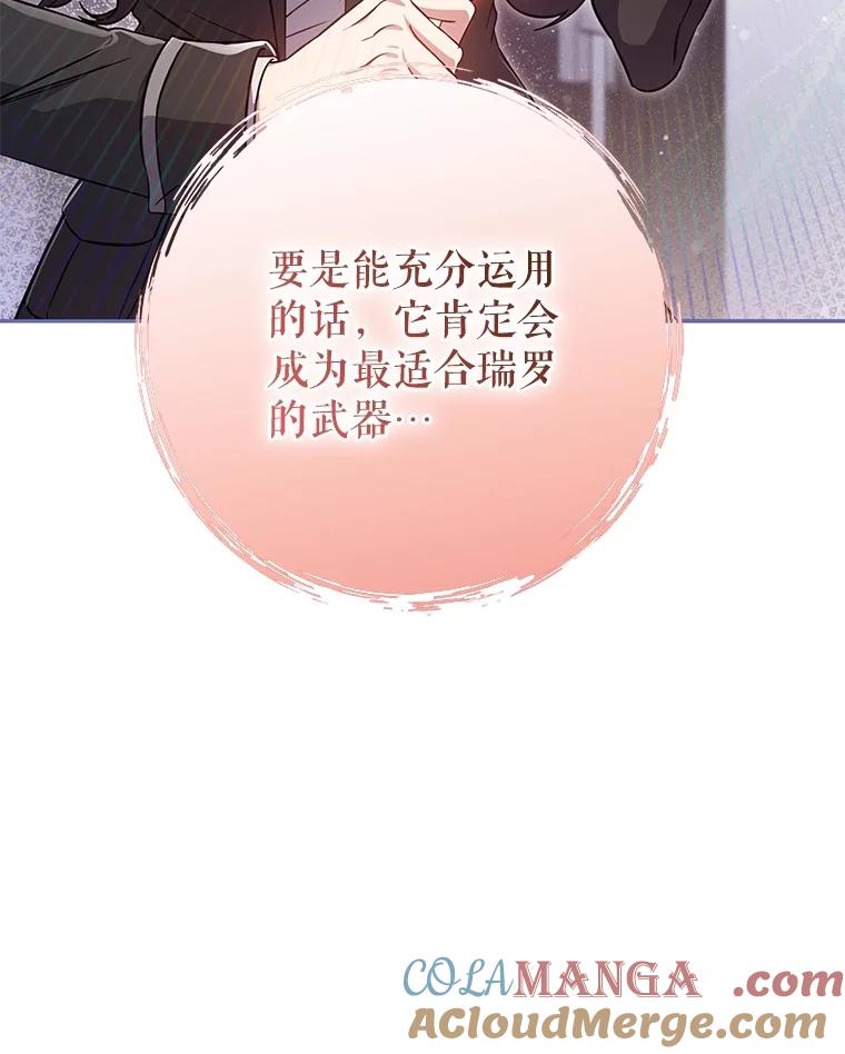 《S级猎人的离职记录》8.选武器 第61页