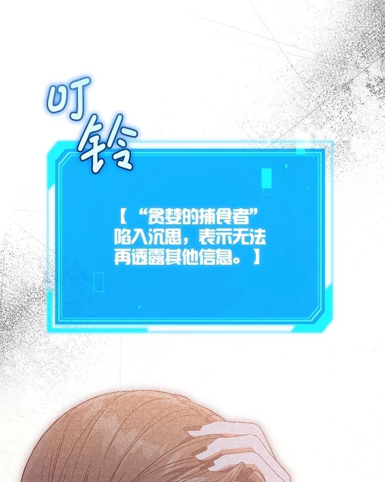 《S级猎人的离职记录》8.选武器 第99页