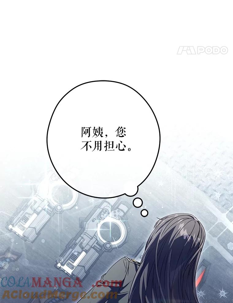 《S级猎人的离职记录》8.选武器 第17页