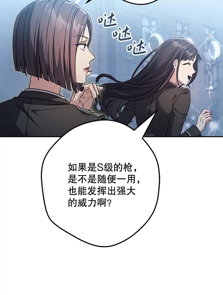 《S级猎人的离职记录》8.选武器 第16页