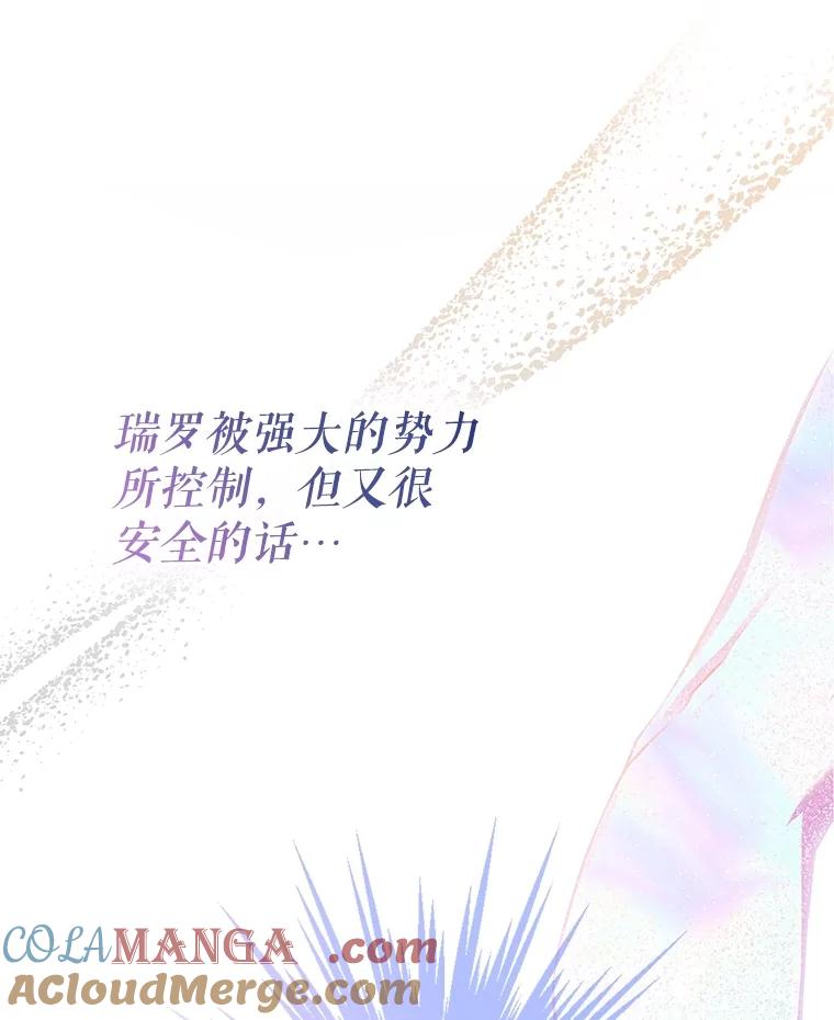 《S级猎人的离职记录》8.选武器 第109页