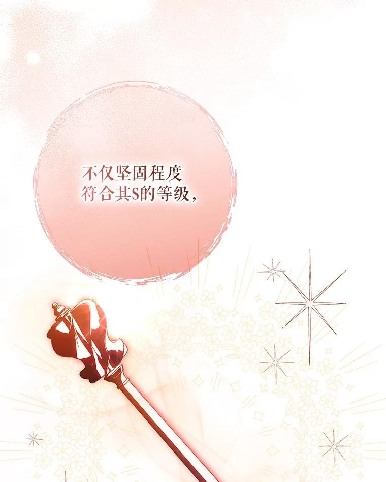 《S级猎人的离职记录》8.选武器 第58页