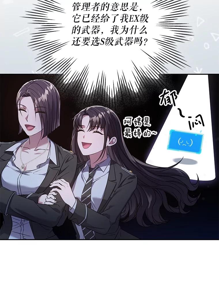 《S级猎人的离职记录》8.选武器 第42页