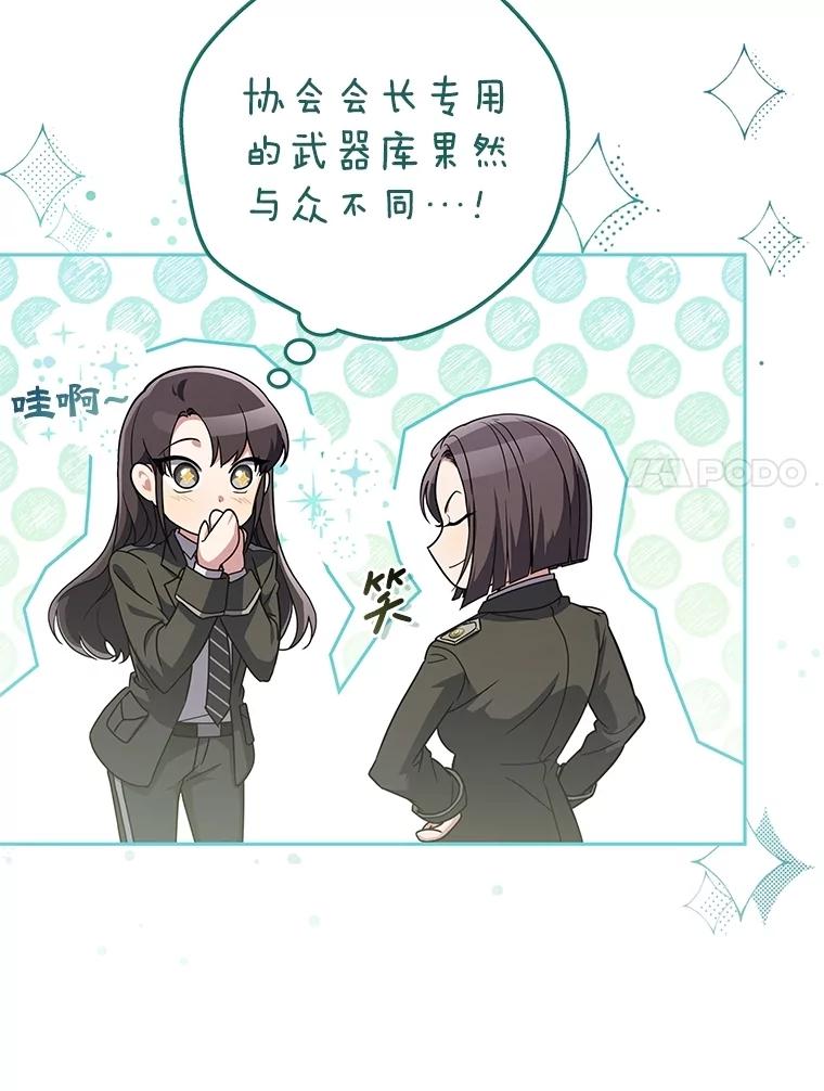 《S级猎人的离职记录》8.选武器 第7页
