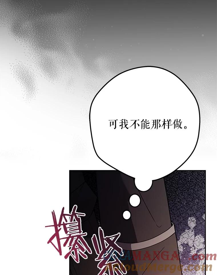 《S级猎人的离职记录》8.选武器 第89页
