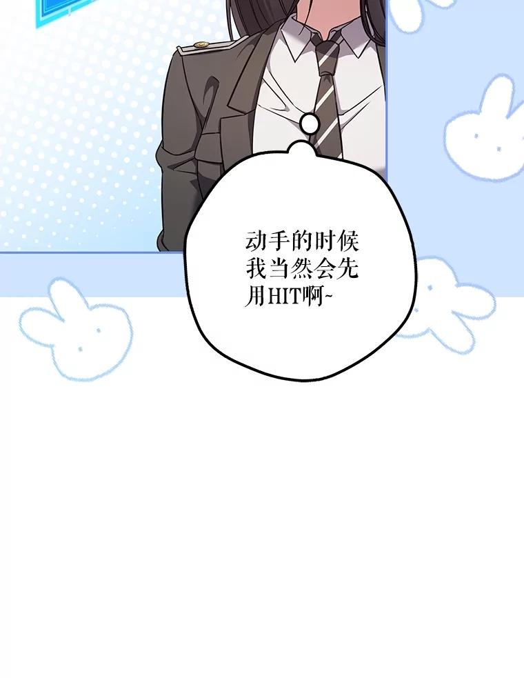 《S级猎人的离职记录》8.选武器 第44页